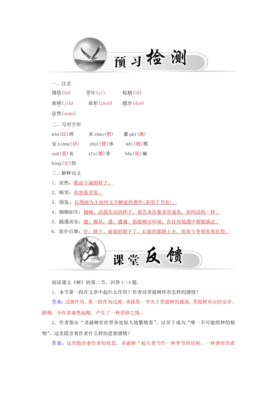 高中语文 散文部分 第五单元 光学案 新人教版选修《中国现代诗歌散文欣赏》-新人教版高二选修语文学案_第2页