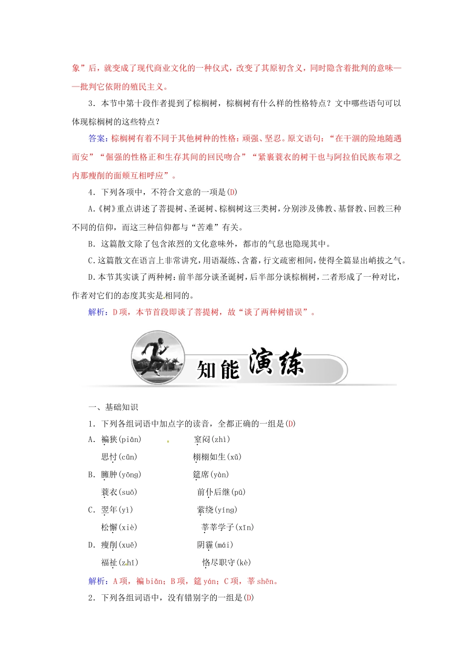 高中语文 散文部分 第五单元 光学案 新人教版选修《中国现代诗歌散文欣赏》-新人教版高二选修语文学案_第3页