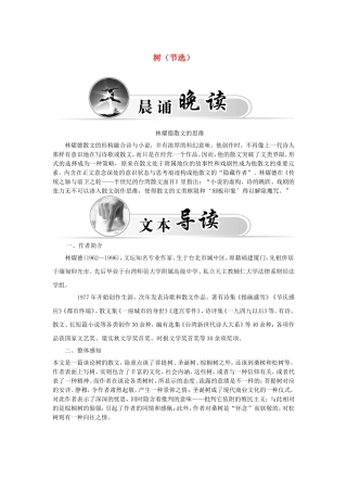 高中语文 散文部分 第五单元 光学案 新人教版选修《中国现代诗歌散文欣赏》-新人教版高二选修语文学案
