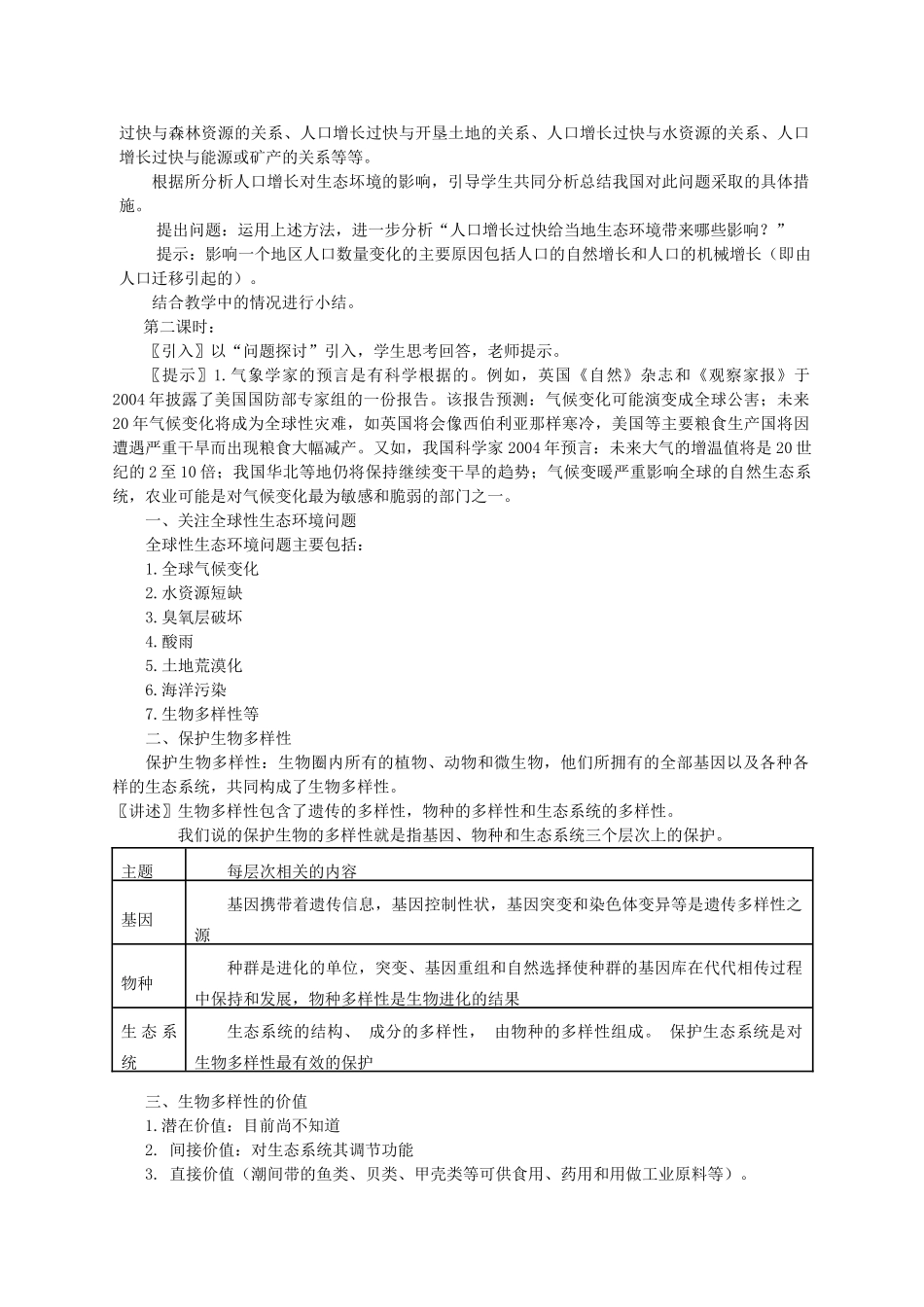 云南省陇川县第一中学高二生物 第六章生态环境的保护教学设计_第2页