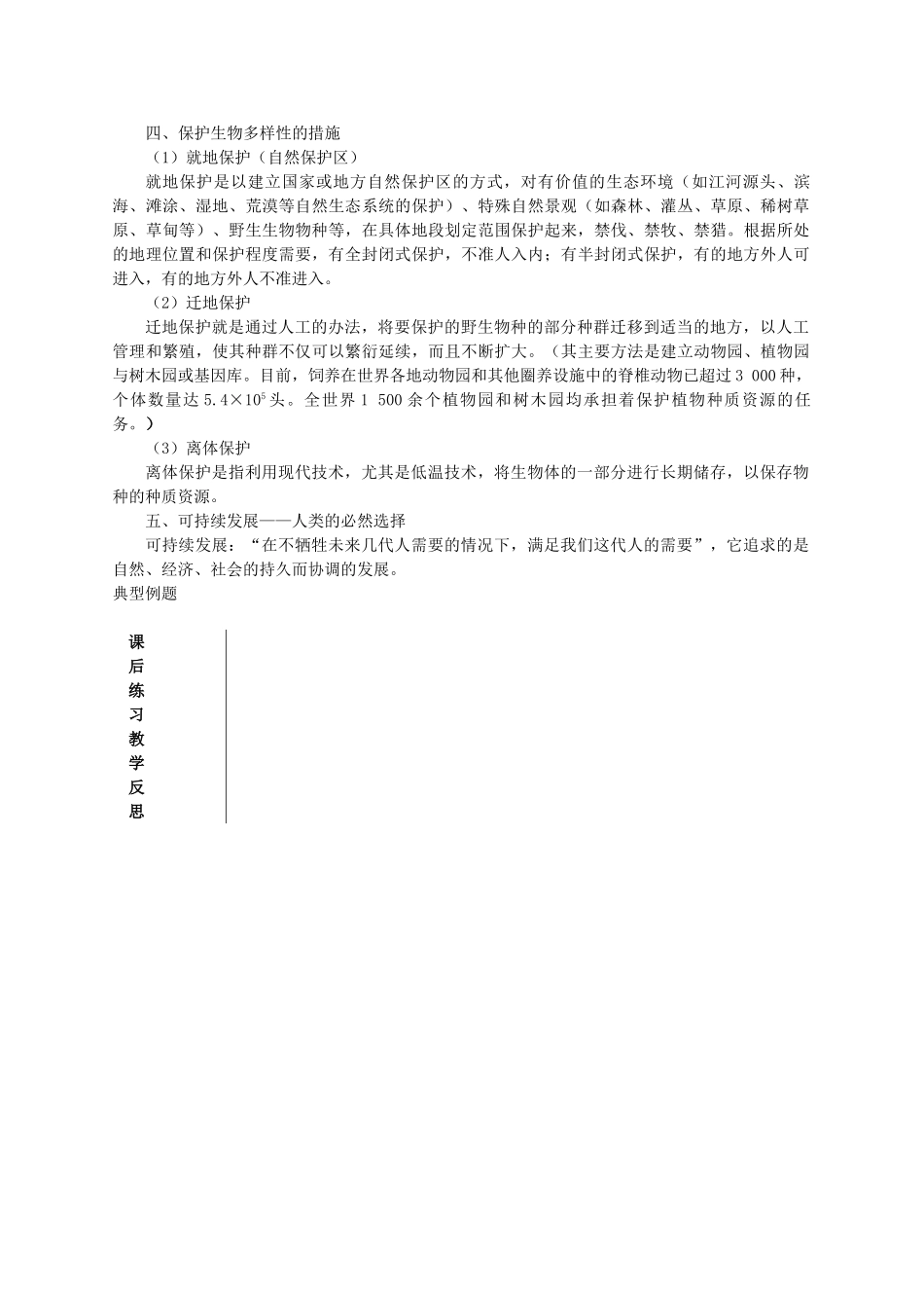 云南省陇川县第一中学高二生物 第六章生态环境的保护教学设计_第3页