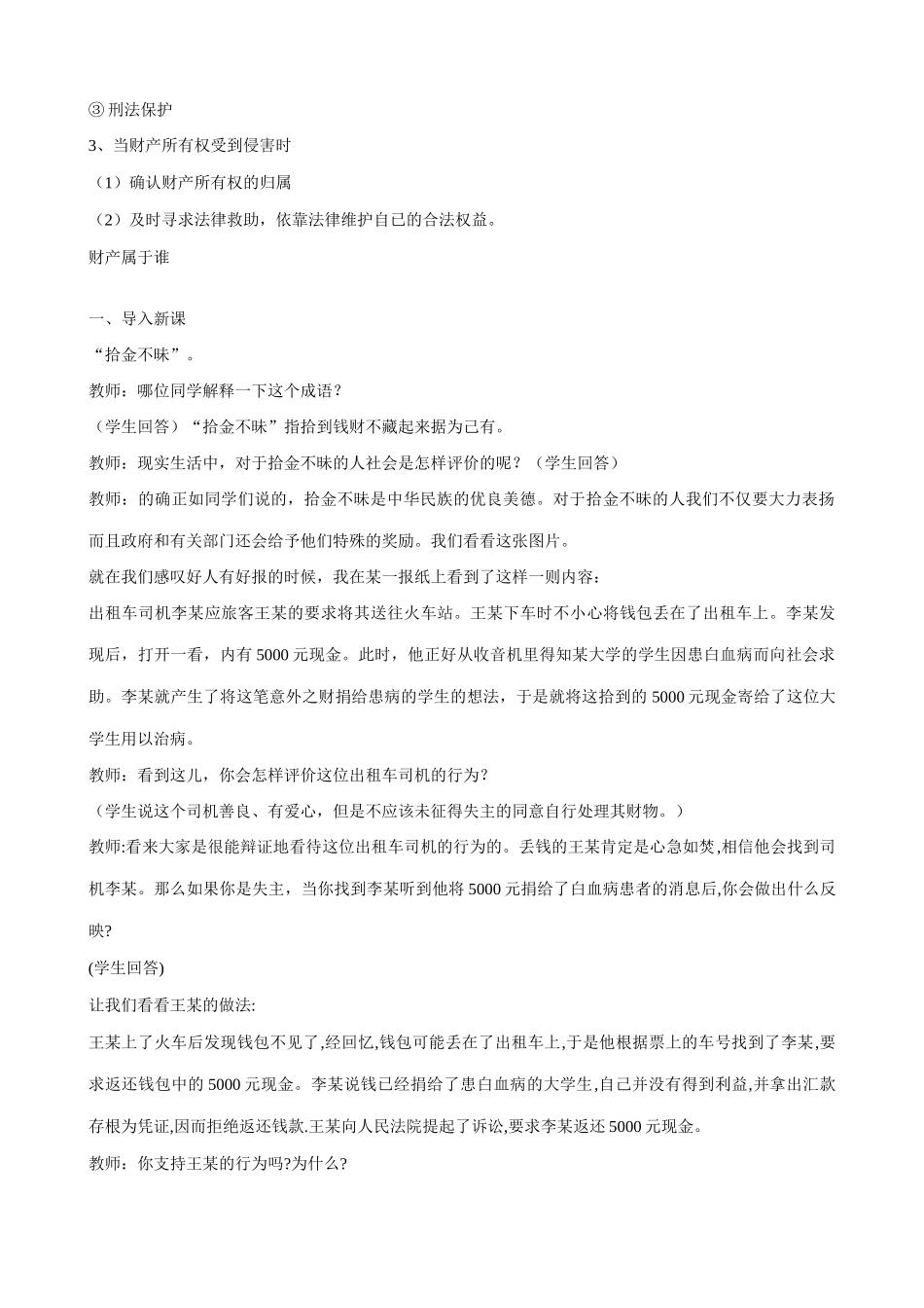 八年级政治人教版拥有财产的权利(1)_第2页