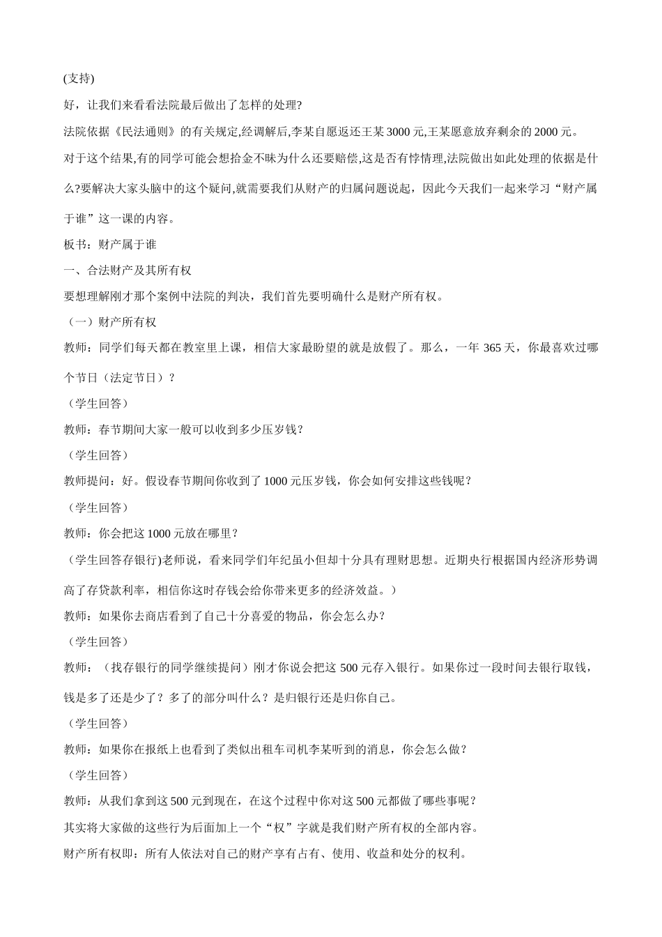 八年级政治人教版拥有财产的权利(1)_第3页