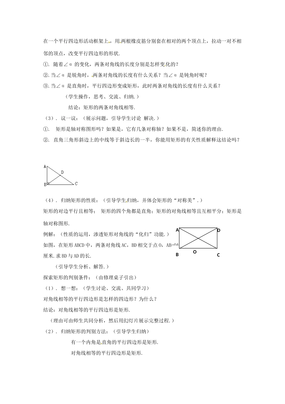 山东省枣庄四中八年级数学《4.3矩形》教案 北师大版_第2页