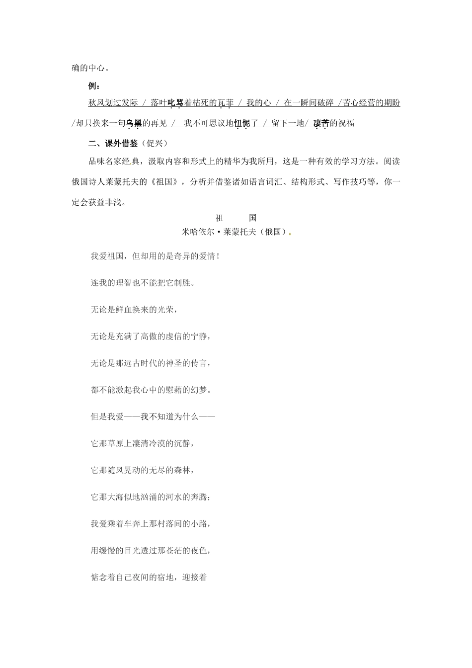 春八年级语文下册 第二单元 写作指导 写一首诗教案 （新版）语文版-（新版）语文版初中八年级下册语文教案_第2页