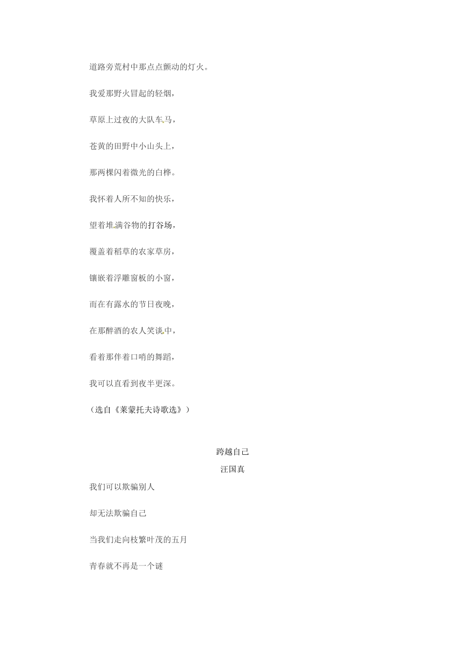 春八年级语文下册 第二单元 写作指导 写一首诗教案 （新版）语文版-（新版）语文版初中八年级下册语文教案_第3页