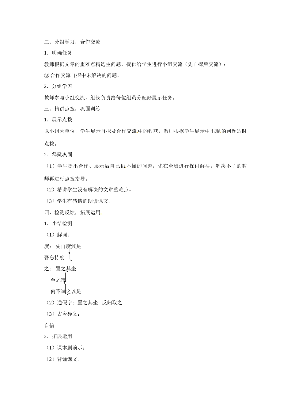 河南省安阳市第十四中学七年级语文上册 五 古代寓言二则教案 苏教版_第2页
