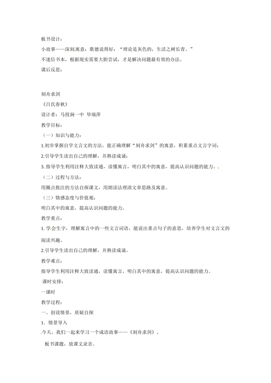 河南省安阳市第十四中学七年级语文上册 五 古代寓言二则教案 苏教版_第3页
