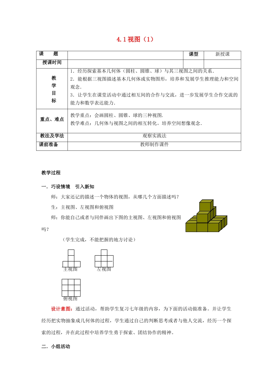 山东省枣庄市峄城区吴林街道中学九年级数学上册 4.1 视图教案（1） 北师大版_第1页