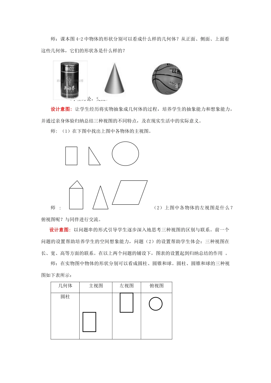 山东省枣庄市峄城区吴林街道中学九年级数学上册 4.1 视图教案（1） 北师大版_第2页