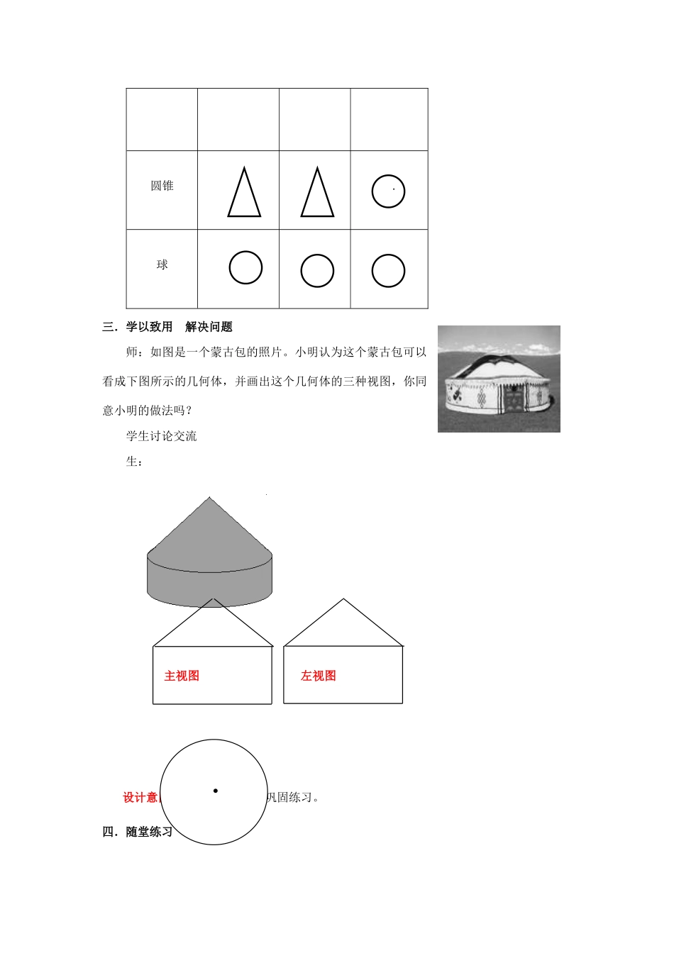 山东省枣庄市峄城区吴林街道中学九年级数学上册 4.1 视图教案（1） 北师大版_第3页
