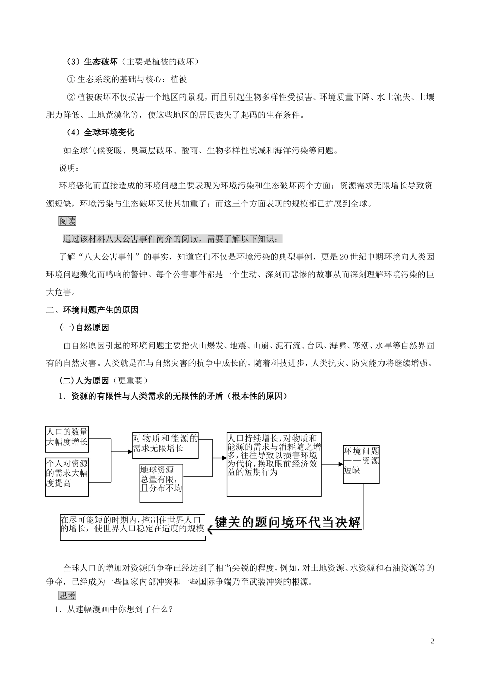山西省运城市康杰中学高中地理 1.2 环境问题的产生及其特点教案 新人教版选修6_第2页