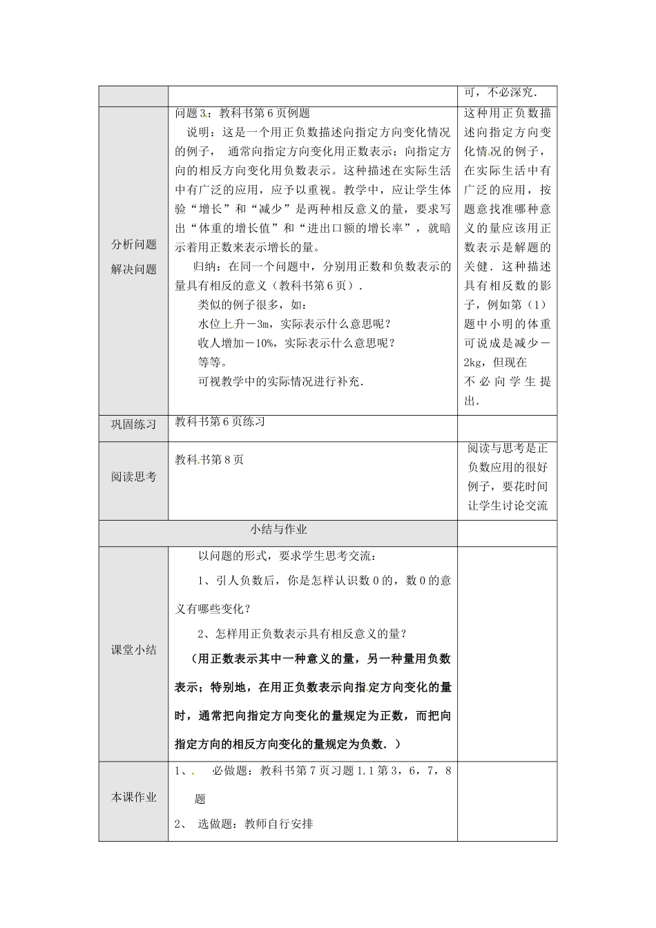 新疆兵团第五师八十八团学校七年级数学下册 1.1 正数和负数教案（2） （新版）新人教版_第2页
