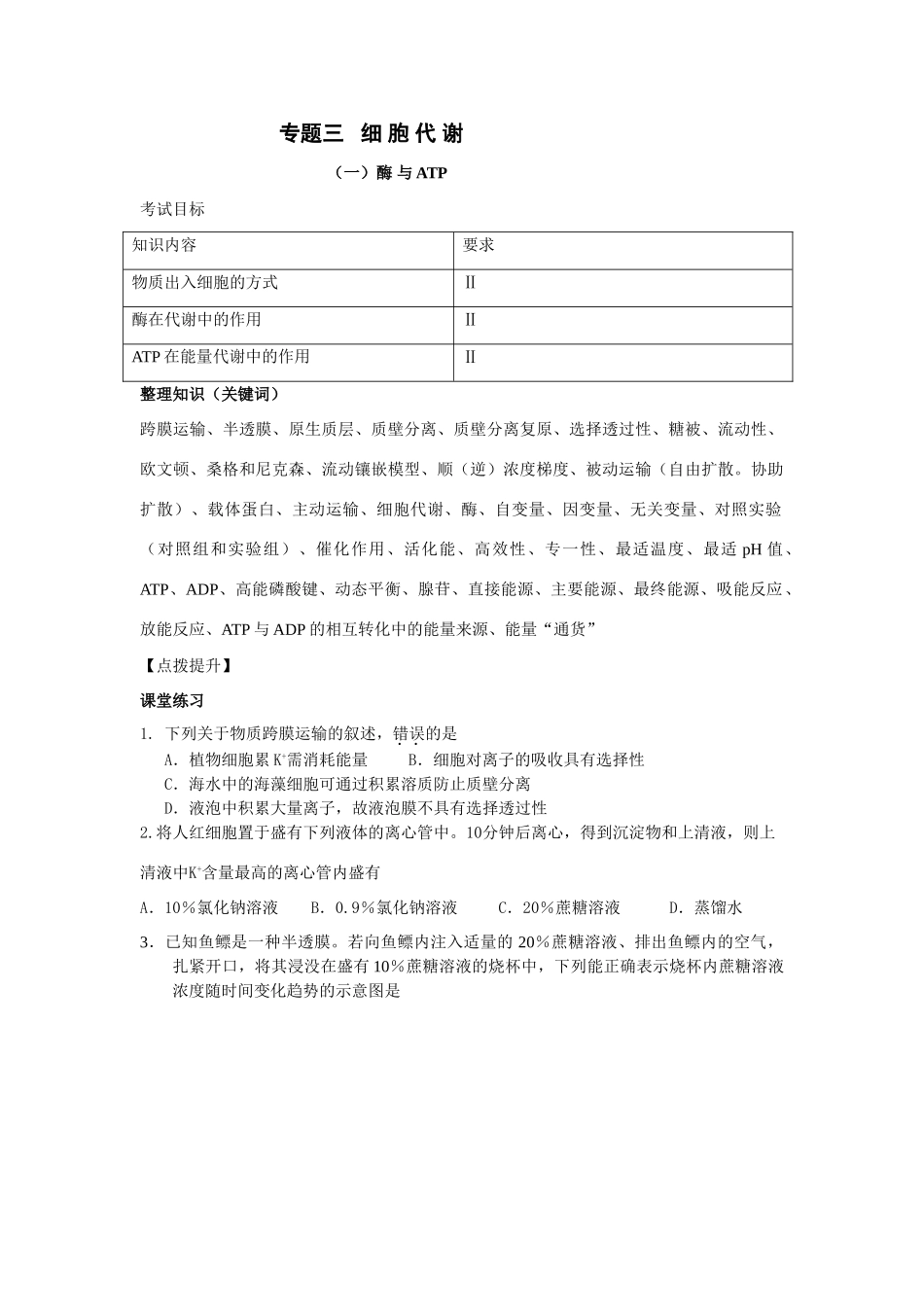 细胞代谢学案(1)_第1页