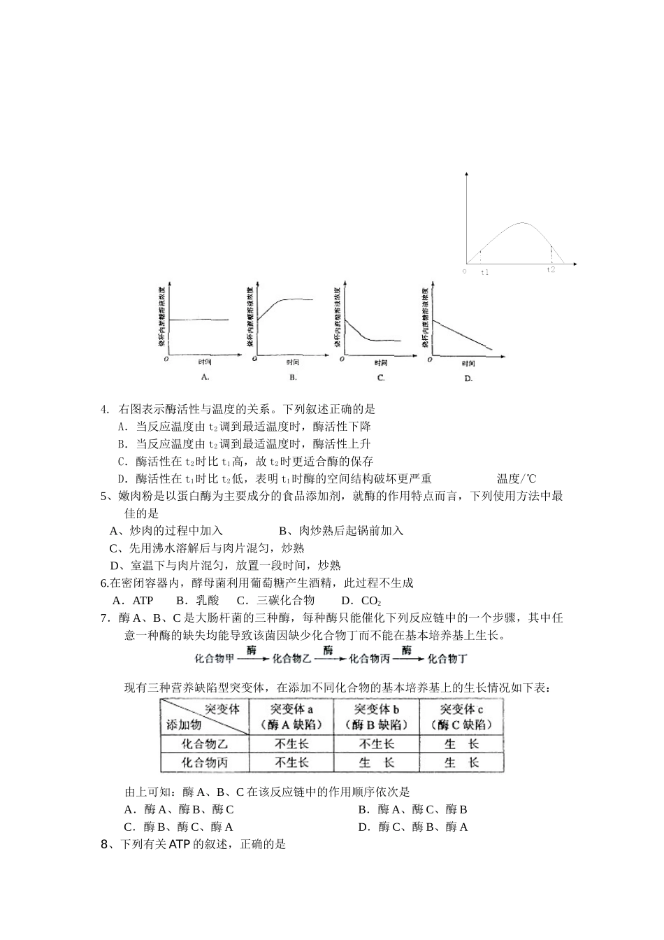 细胞代谢学案(1)_第2页