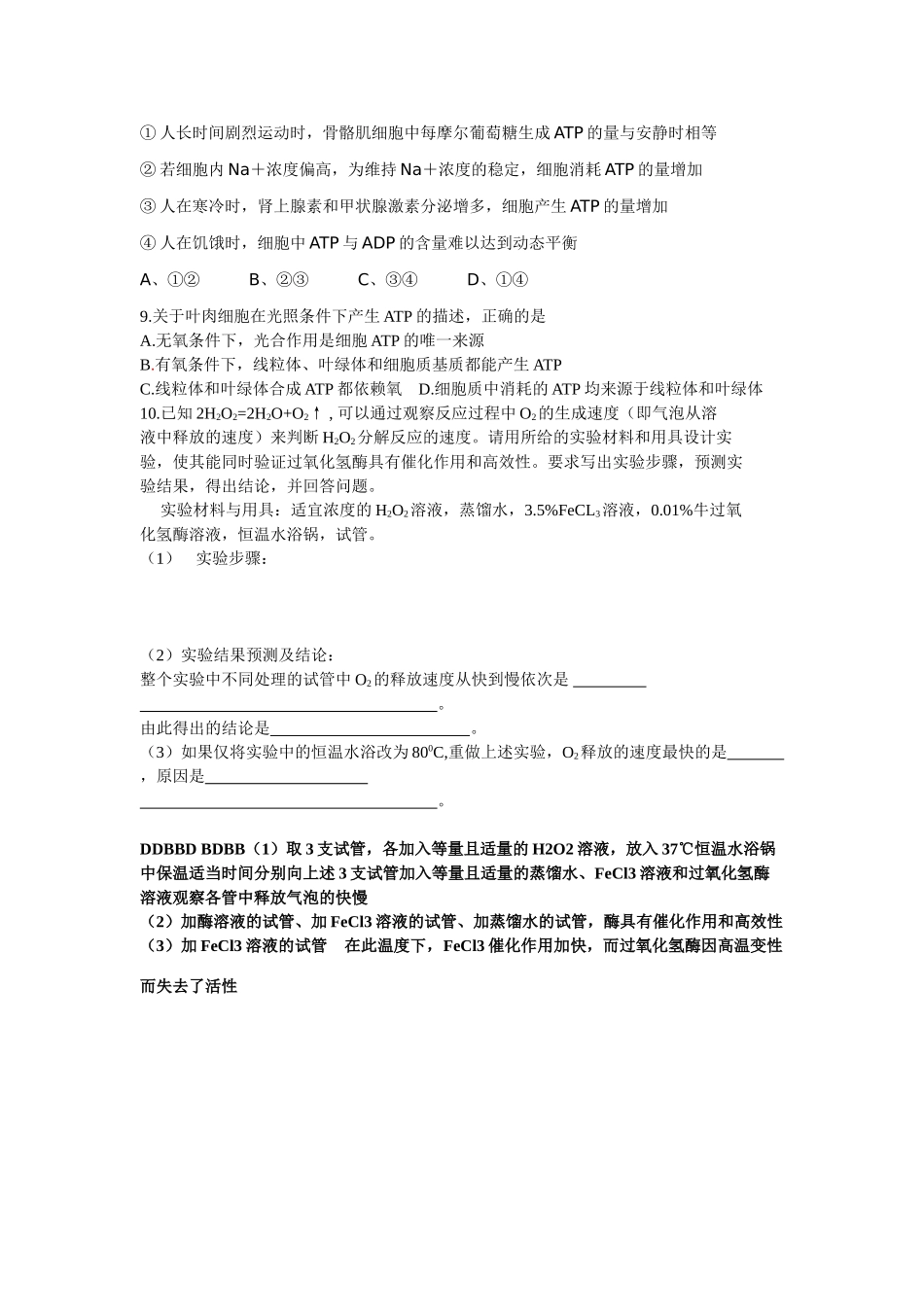 细胞代谢学案(1)_第3页