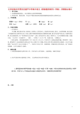 江苏省徐州市贾汪区建平中学高中语文《景泰蓝的制作》学案1 苏教版必修5