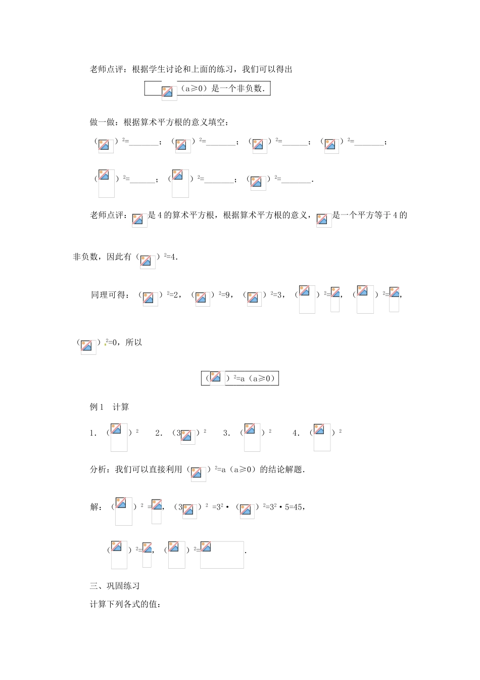 新疆乌鲁木齐市九年级数学《21.1二次根式第二课时》教案_第2页