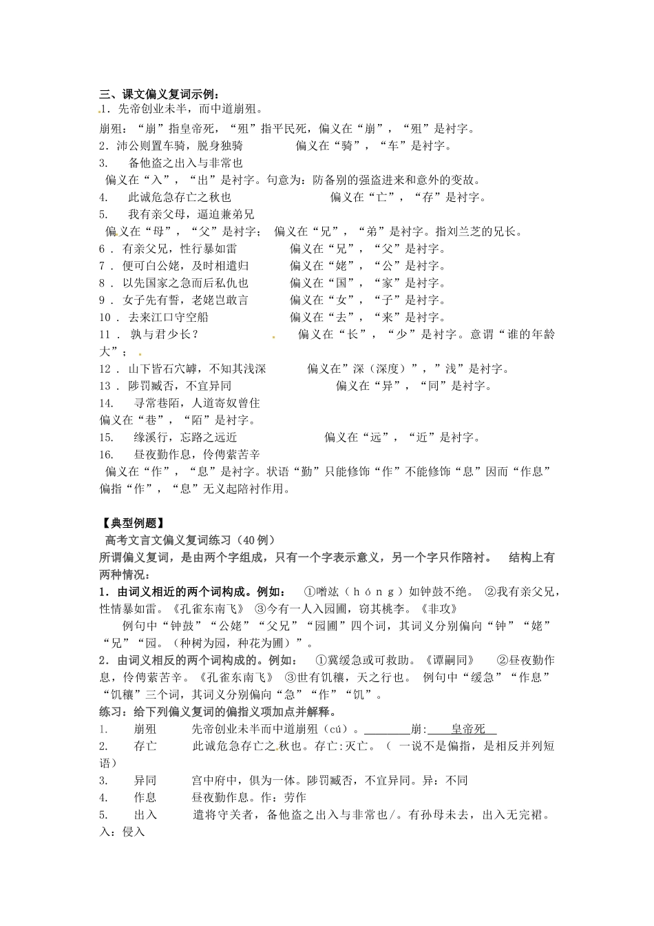 高三语文文言文专项复习 第4讲 词的偏义：偏义复词教案-人教版高三全册语文教案_第2页