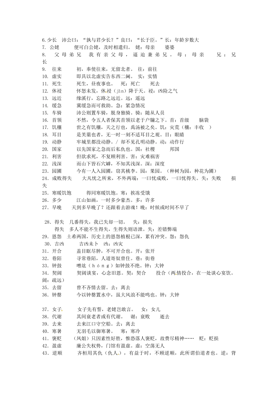 高三语文文言文专项复习 第4讲 词的偏义：偏义复词教案-人教版高三全册语文教案_第3页