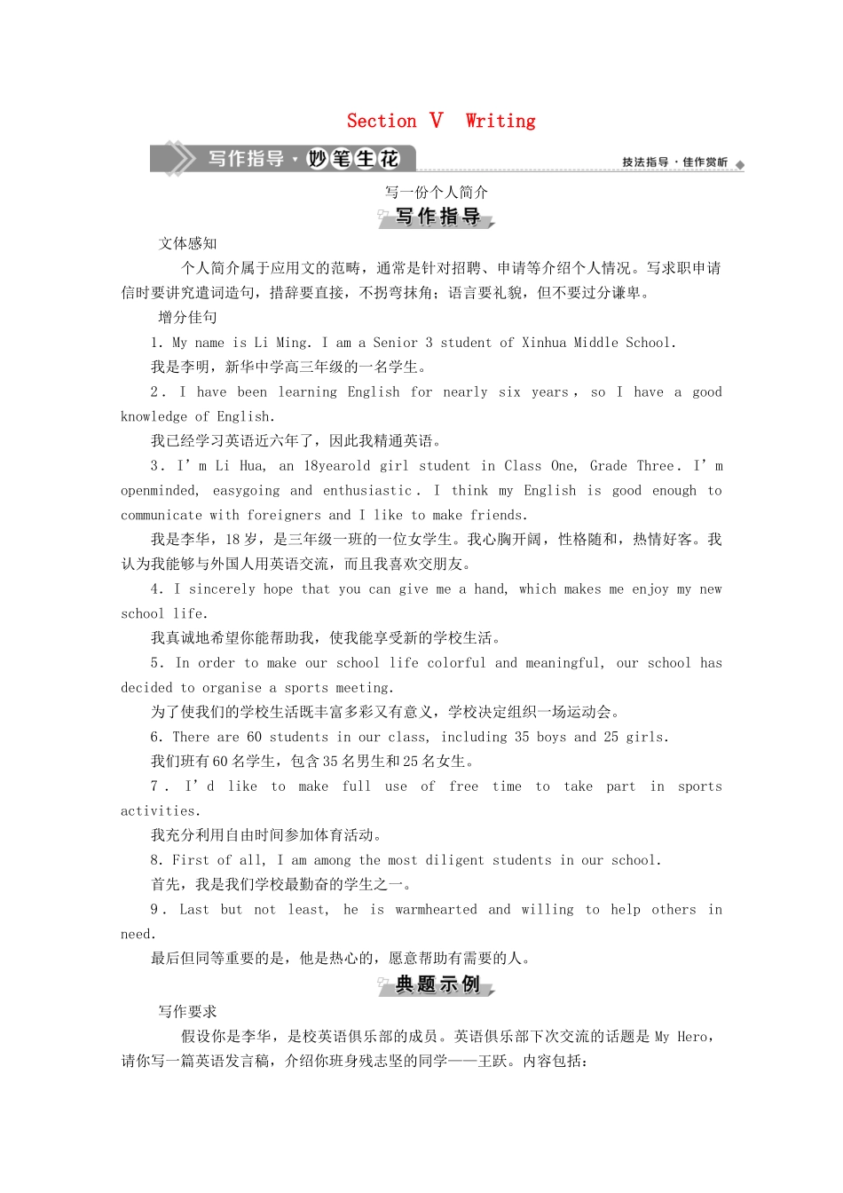 高中英语 WELCOME UNIT Section Ⅴ Writing教案 新人教版必修第一册-新人教版高一第一册英语教案_第1页