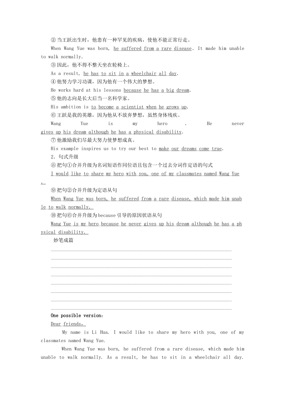 高中英语 WELCOME UNIT Section Ⅴ Writing教案 新人教版必修第一册-新人教版高一第一册英语教案_第3页