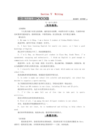 高中英语 WELCOME UNIT Section Ⅴ Writing教案 新人教版必修第一册-新人教版高一第一册英语教案