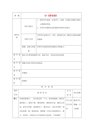 八年级语文下册 《雷电颂》教案14 人教新课标版