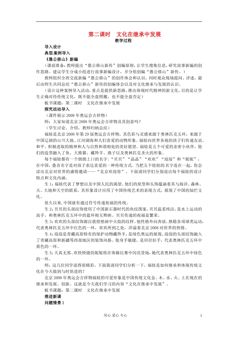湖南省宁乡县实验中学高二政治《4.2 文化在继承中发展》教案_第1页