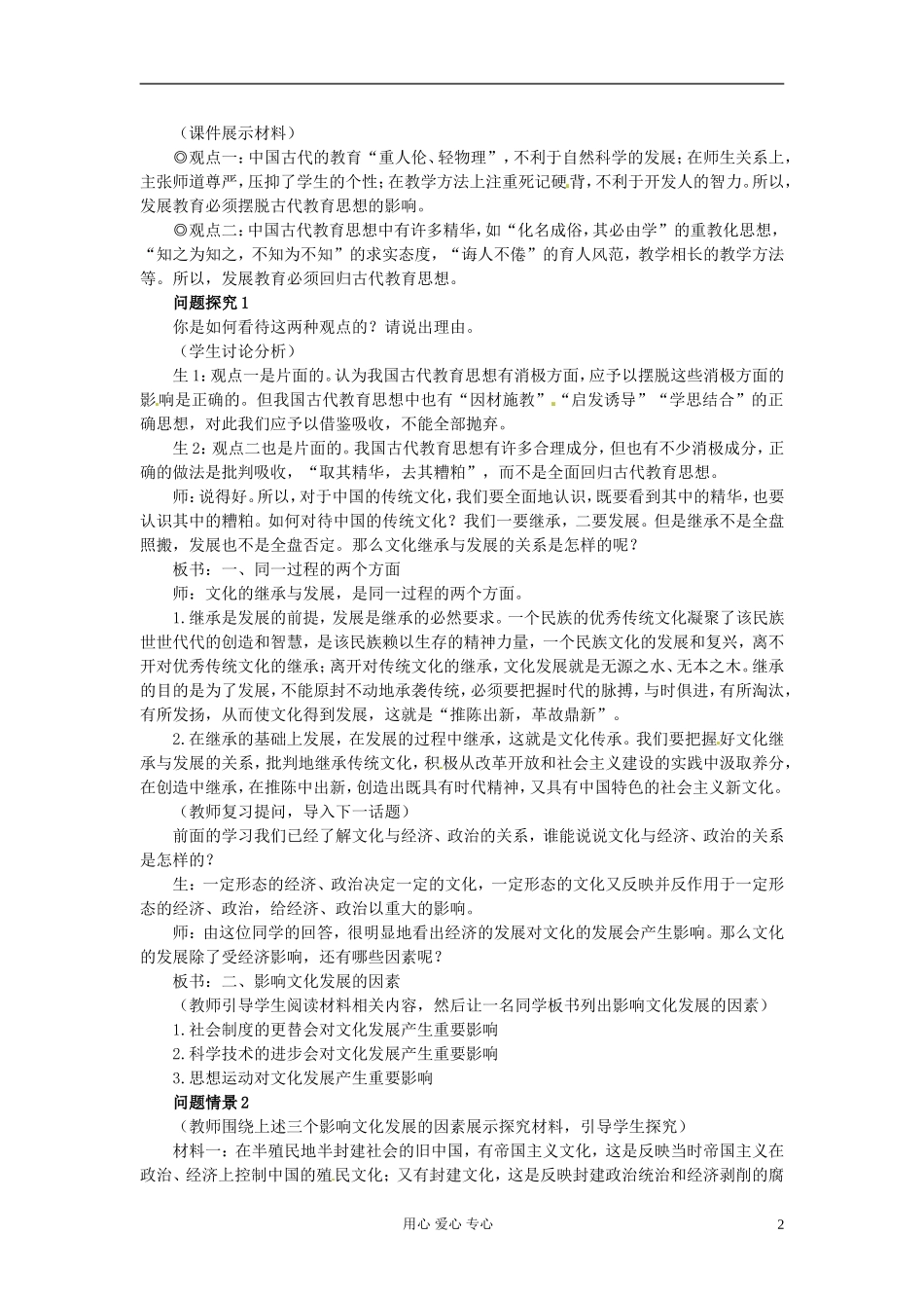 湖南省宁乡县实验中学高二政治《4.2 文化在继承中发展》教案_第2页