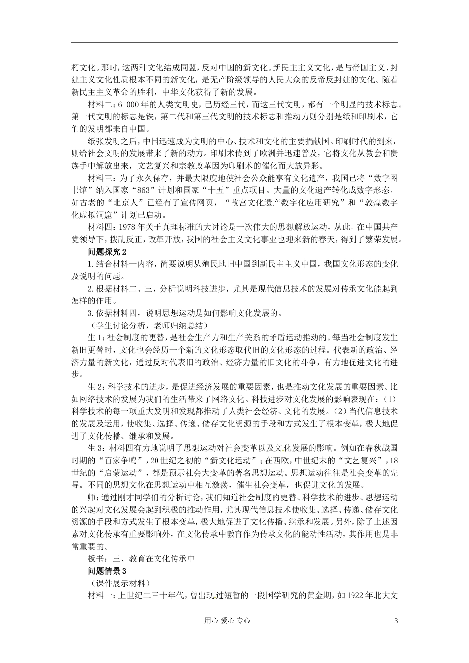 湖南省宁乡县实验中学高二政治《4.2 文化在继承中发展》教案_第3页