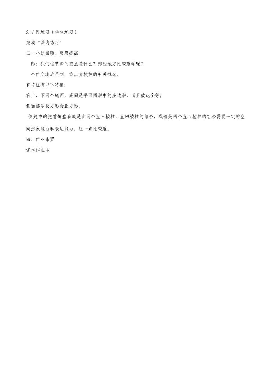 浙教版八年级数学上册认识直棱柱_第3页