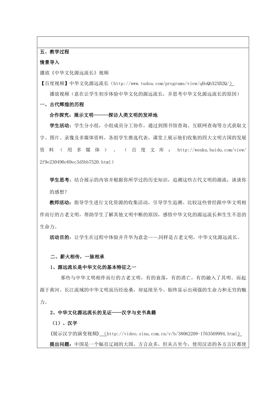 高中政治 第六课 我们的中华文化 源远流长的中华文化教案3 新人教版必修3-新人教版高二必修3政治教案_第2页