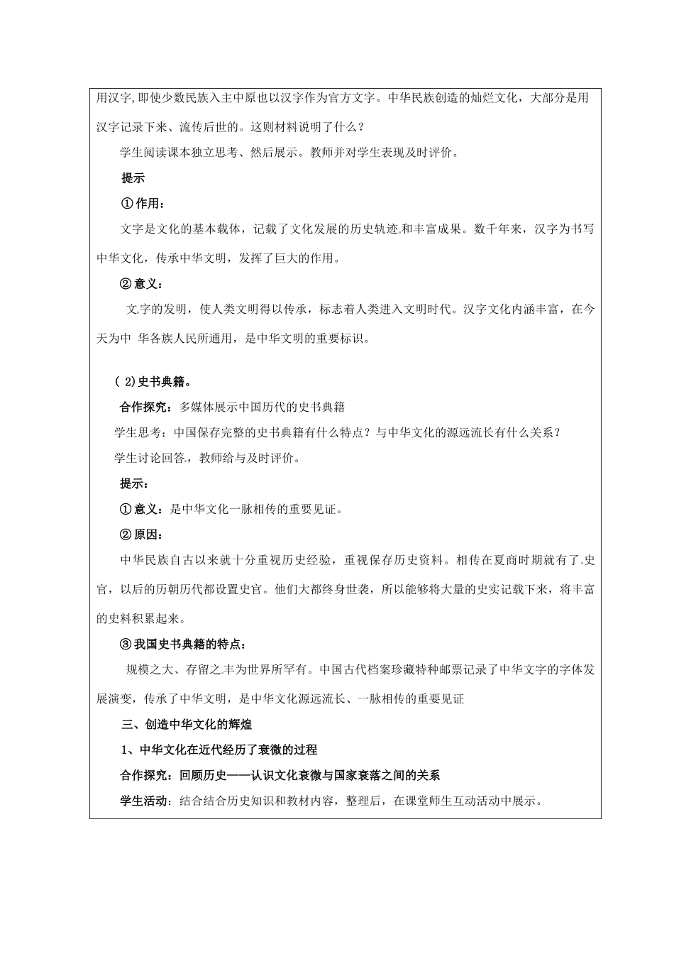 高中政治 第六课 我们的中华文化 源远流长的中华文化教案3 新人教版必修3-新人教版高二必修3政治教案_第3页