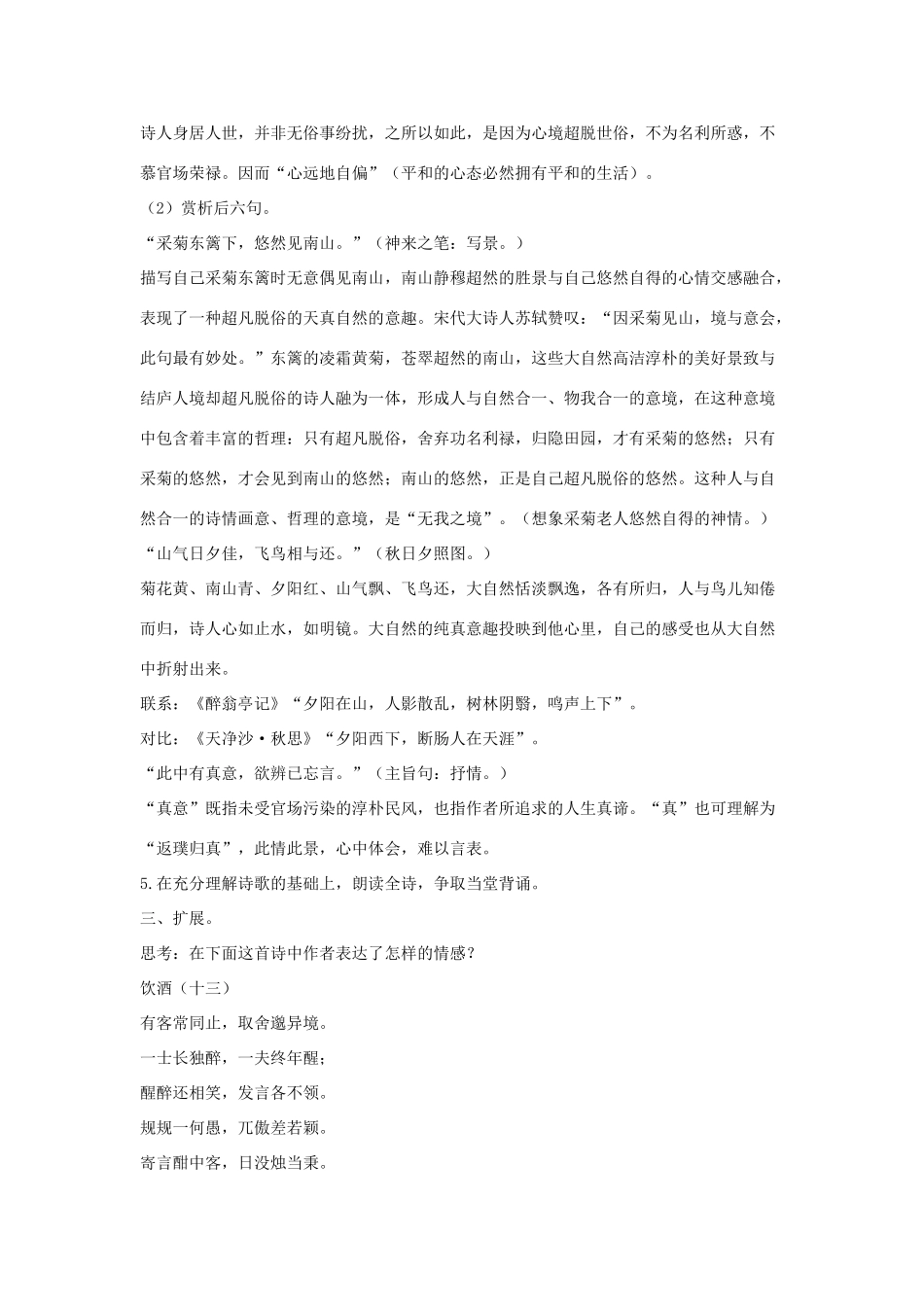 八年级语文下册 一《诗歌二首》（第2课时）教案设计 长春版-长春版初中八年级下册语文教案_第2页