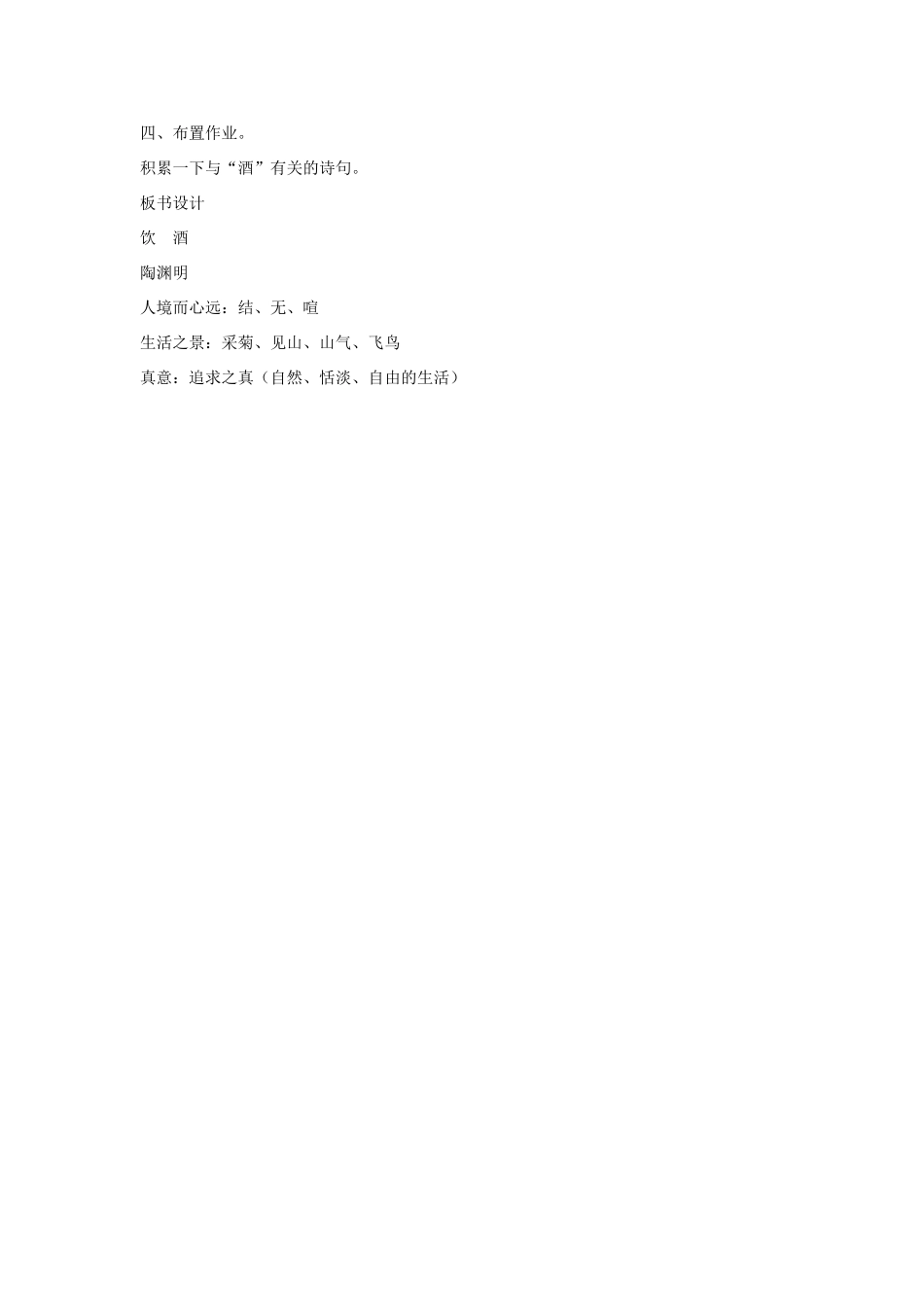 八年级语文下册 一《诗歌二首》（第2课时）教案设计 长春版-长春版初中八年级下册语文教案_第3页