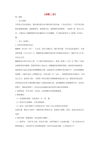八年级语文下册 一《诗歌二首》（第2课时）教案设计 长春版-长春版初中八年级下册语文教案