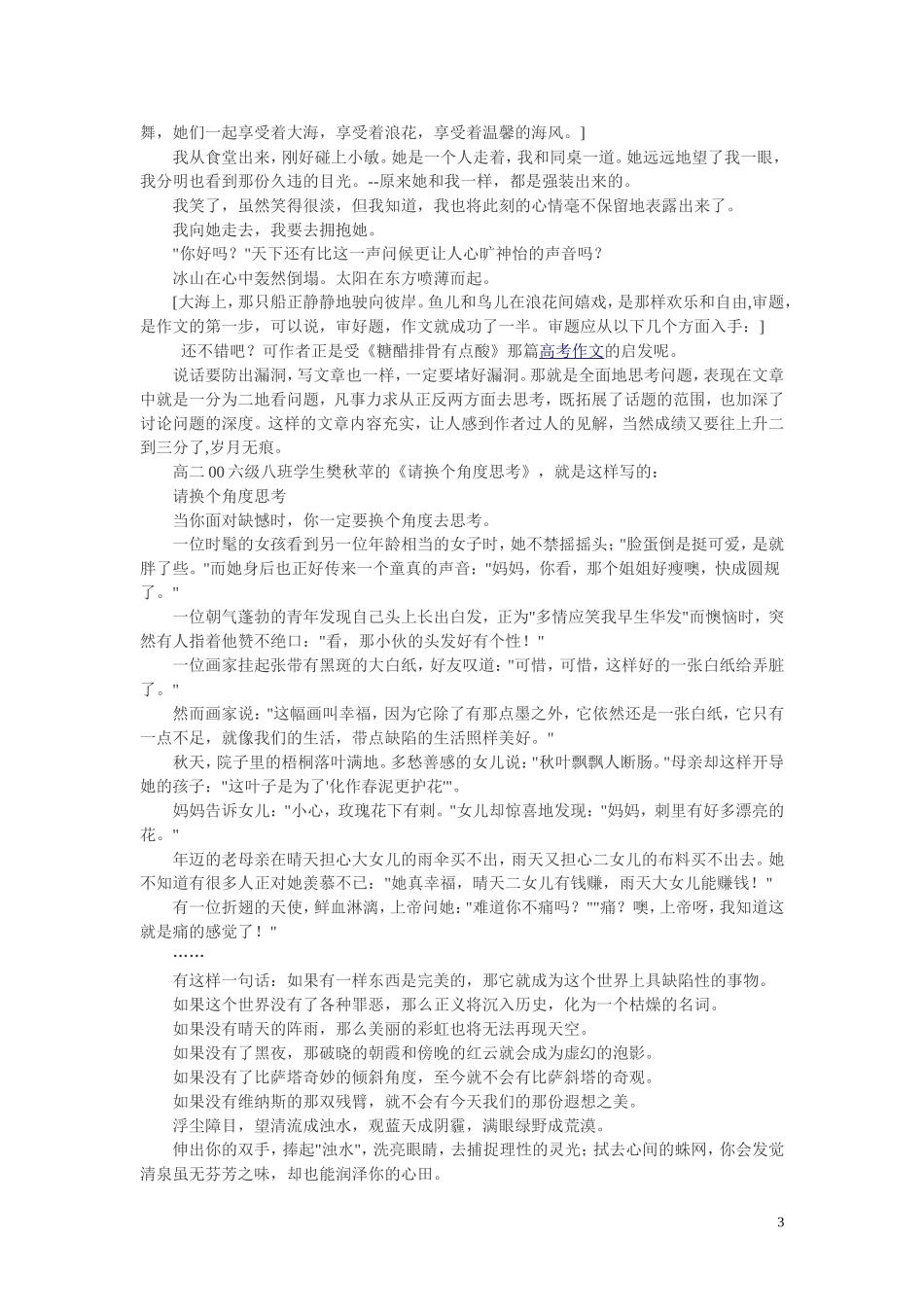 高考语文作文 如何得高分作文培训教案_第3页