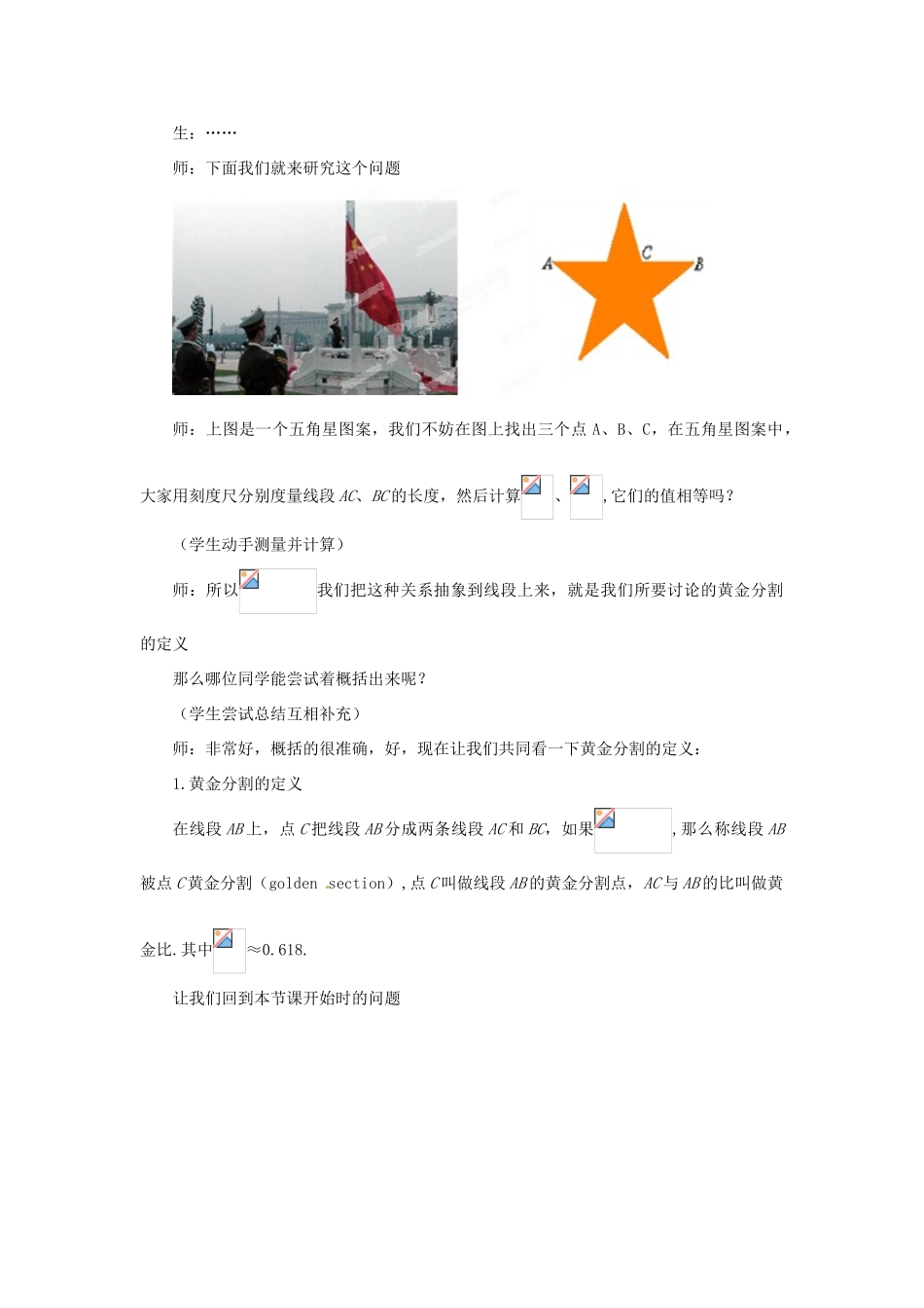 山东省枣庄市峄城区吴林街道中学八年级数学下册 4.2 黄金分割教案 北师大版_第2页