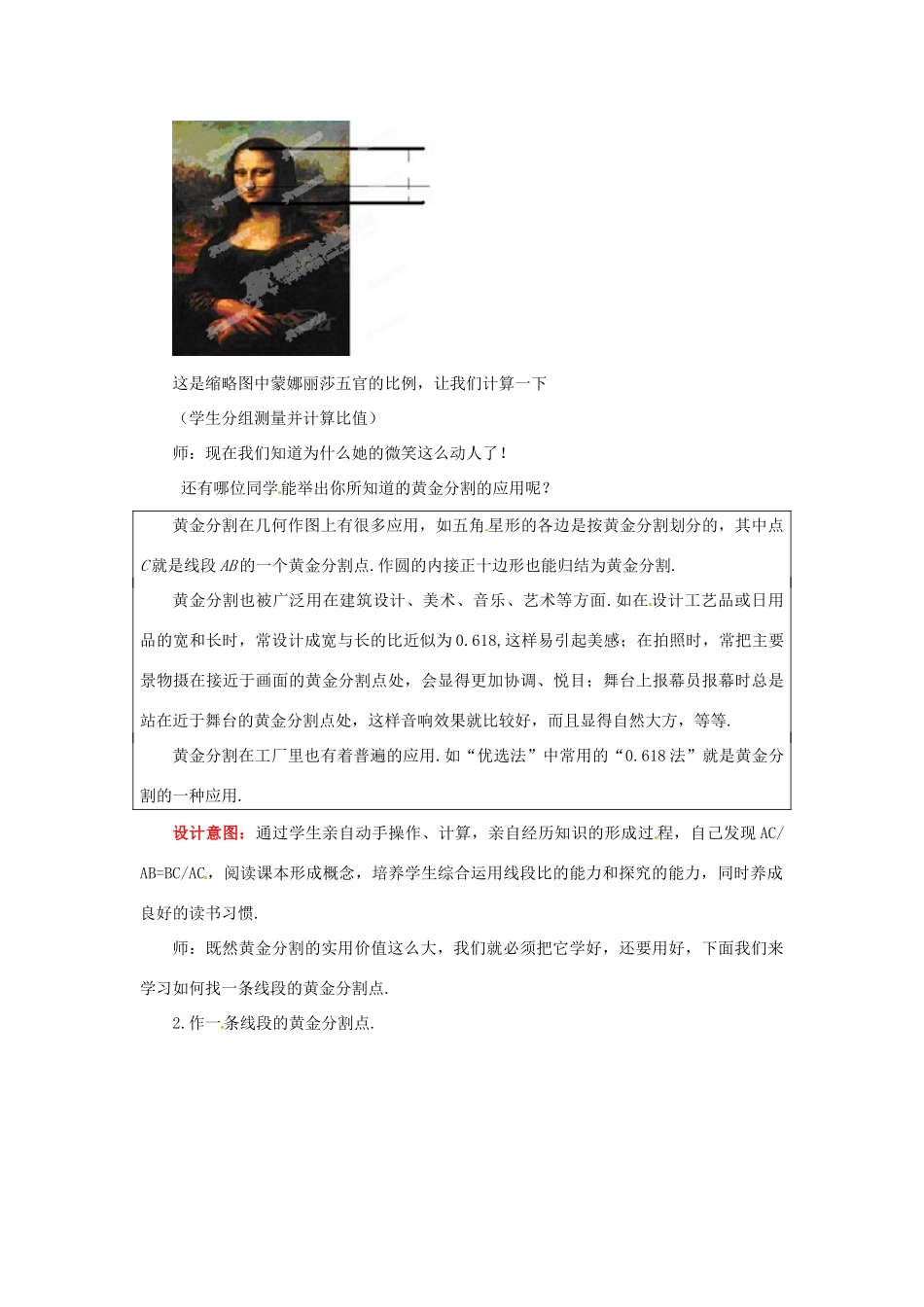 山东省枣庄市峄城区吴林街道中学八年级数学下册 4.2 黄金分割教案 北师大版_第3页