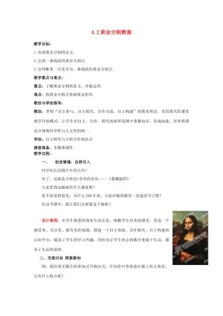 山东省枣庄市峄城区吴林街道中学八年级数学下册 4.2 黄金分割教案 北师大版