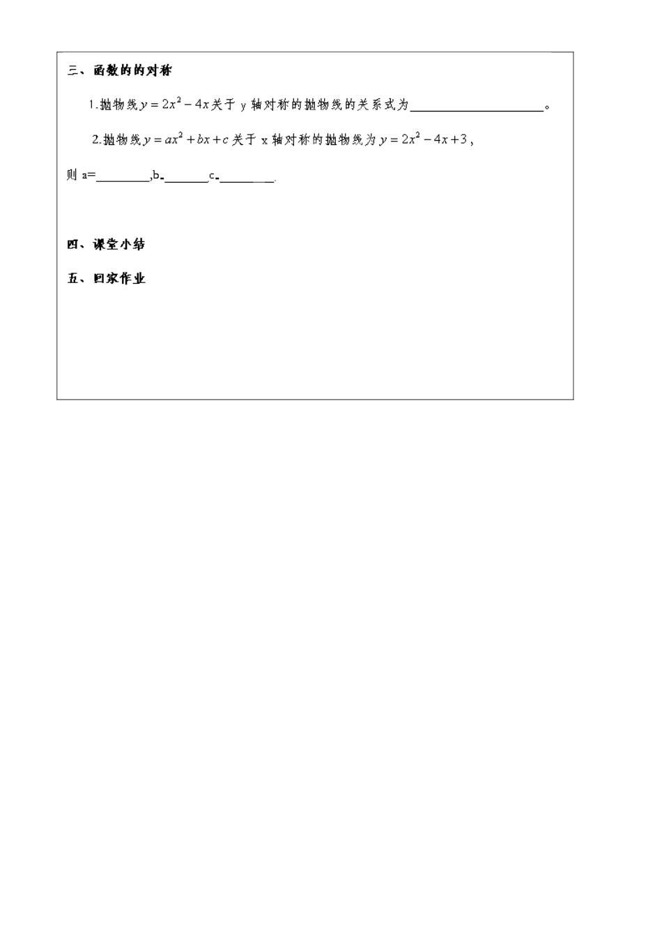 上海市罗泾中学九年级数学上册 二次函数的复习（第1课时）教案 沪教版五四制_第2页
