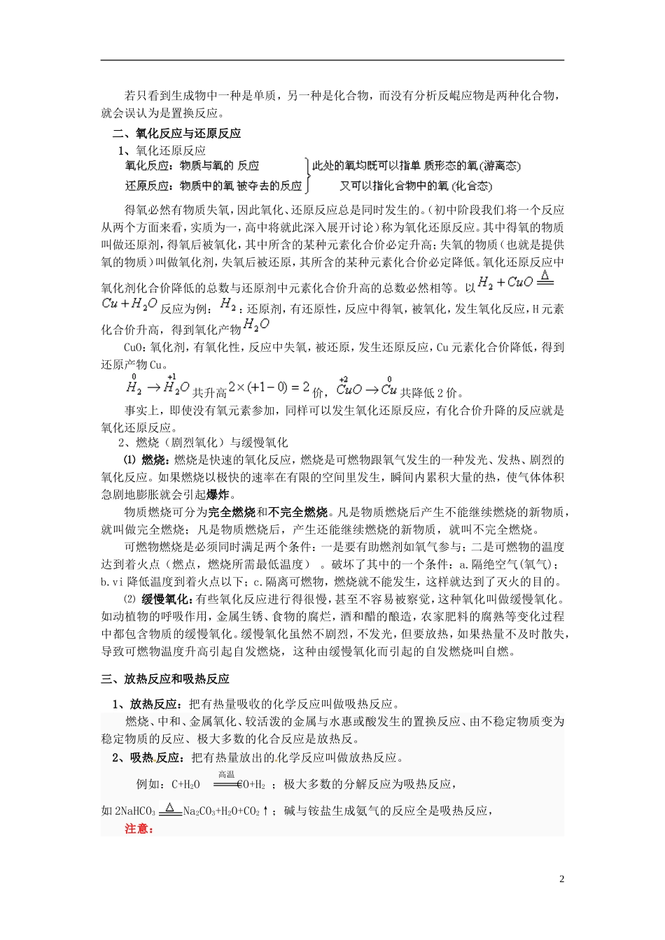 高一化学 初升高课程衔接 2探索化学变化的奥秘讲义-人教版高一全册化学教案_第2页