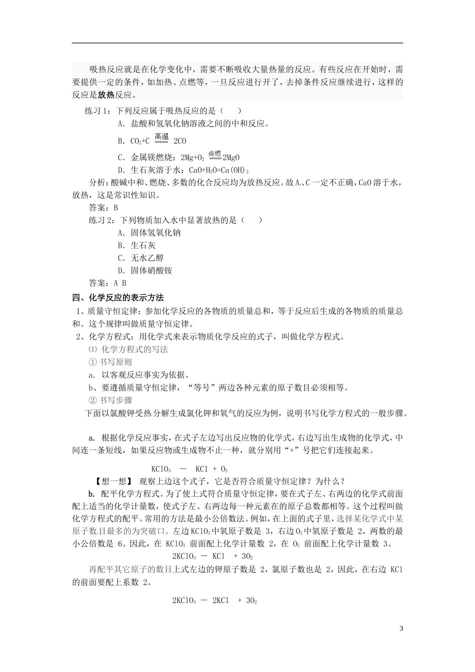 高一化学 初升高课程衔接 2探索化学变化的奥秘讲义-人教版高一全册化学教案_第3页