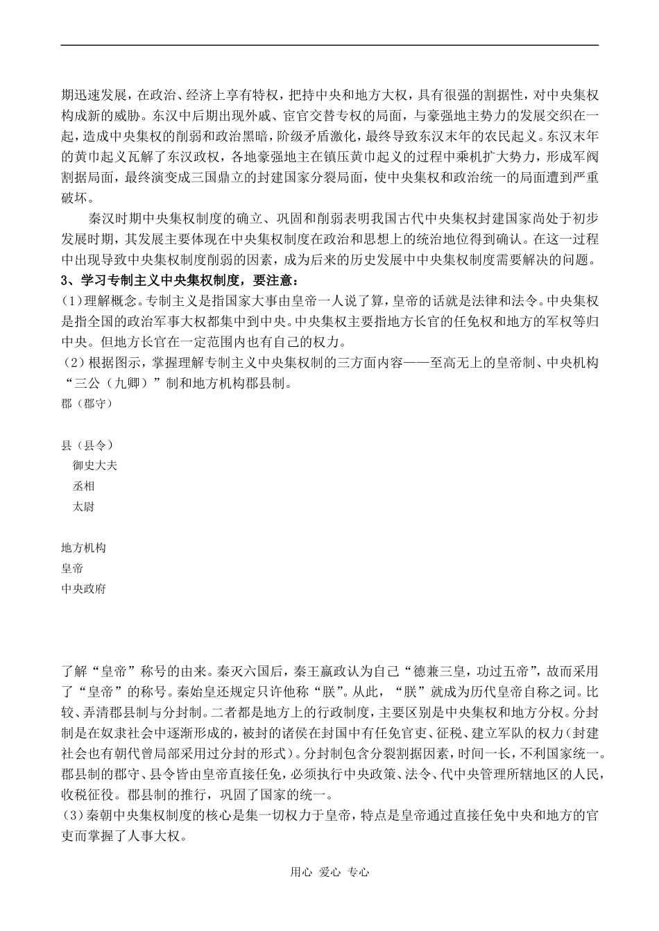 高一历史古代中国的政治制度教案_第2页