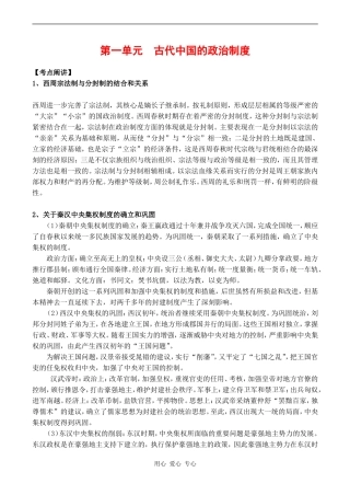 高一历史古代中国的政治制度教案