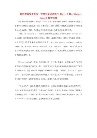 陕西省西安市长安一中高中英语《Unit 2 The Olympic Games》教学反思 新人教版必修2