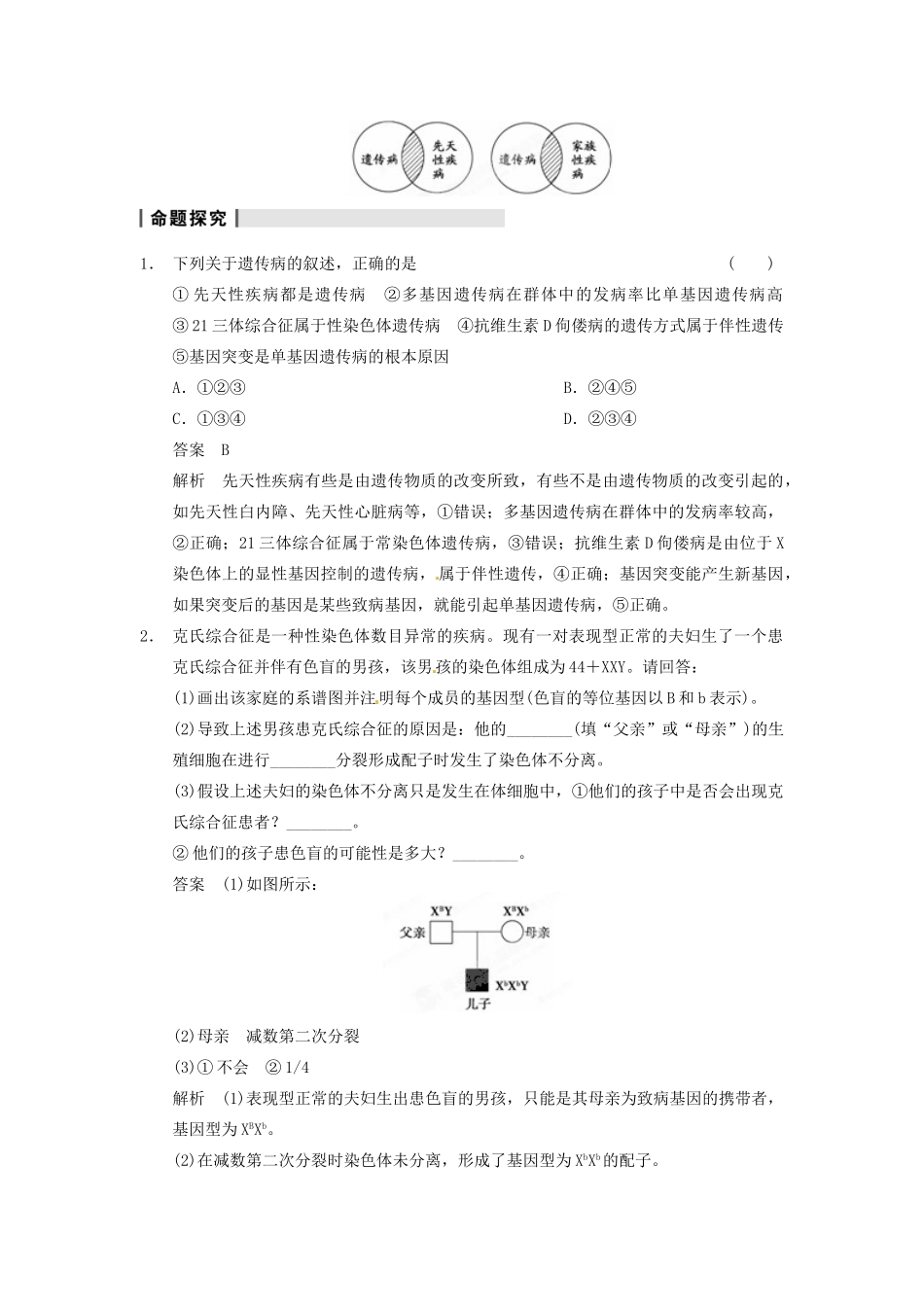 重庆市万州分水中学高考生物 第5章《基因突变及其他变异》考点复习六 聚焦人类常见的遗传病类型 新人教版必修2_第3页
