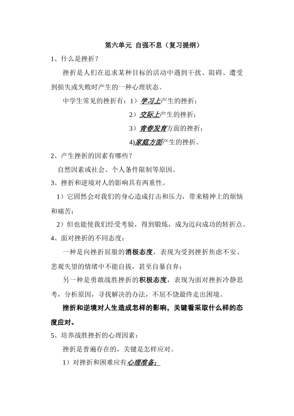 第六单元  自强不息_第1页