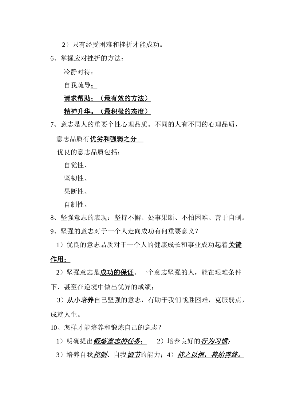 第六单元  自强不息_第2页